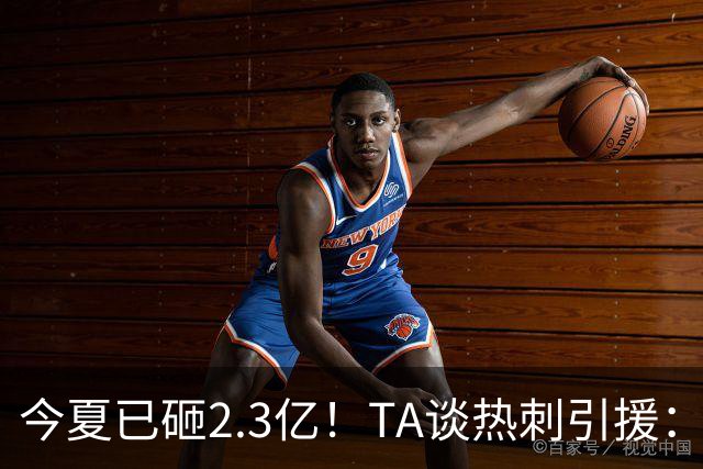 今夏已砸2.3亿！TA谈热刺引援：告别节俭时代，豪掷千金为出成绩