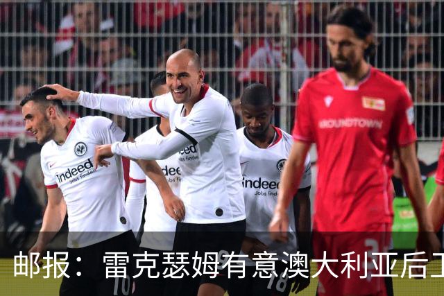邮报：雷克瑟姆有意澳大利亚后卫苏塔，他不会随莱斯特城去英甲